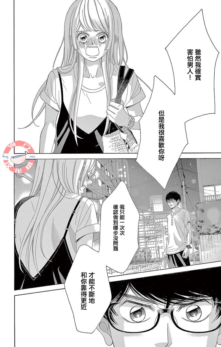 《彩虹的怜惜》漫画最新章节第27话 黑暗的真相免费下拉式在线观看章节第【24】张图片