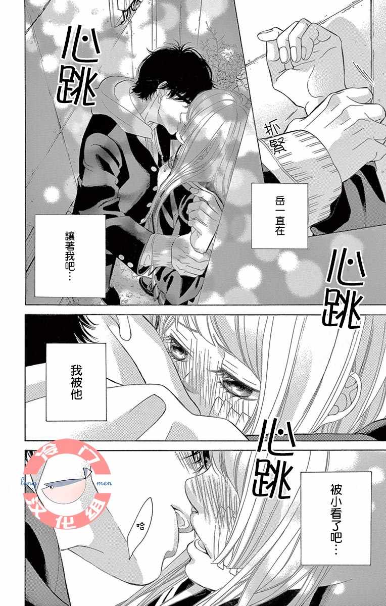 《彩虹的怜惜》漫画最新章节第9话免费下拉式在线观看章节第【4】张图片