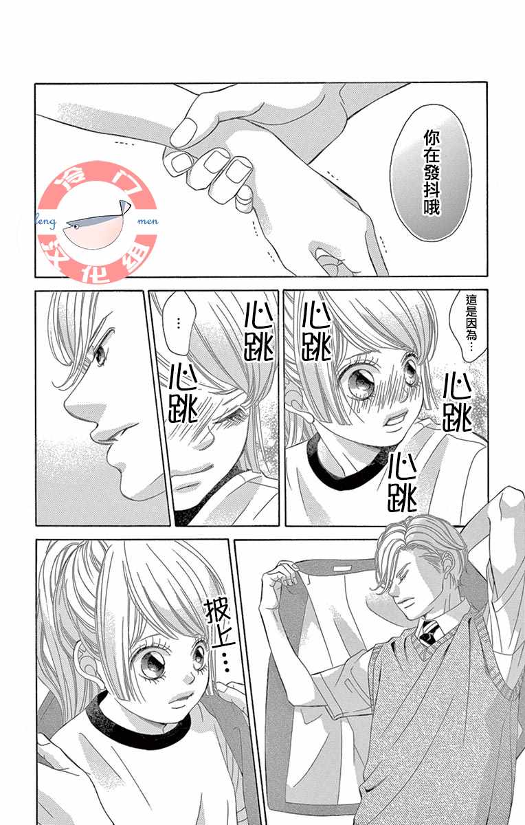 《彩虹的怜惜》漫画最新章节第13话免费下拉式在线观看章节第【26】张图片