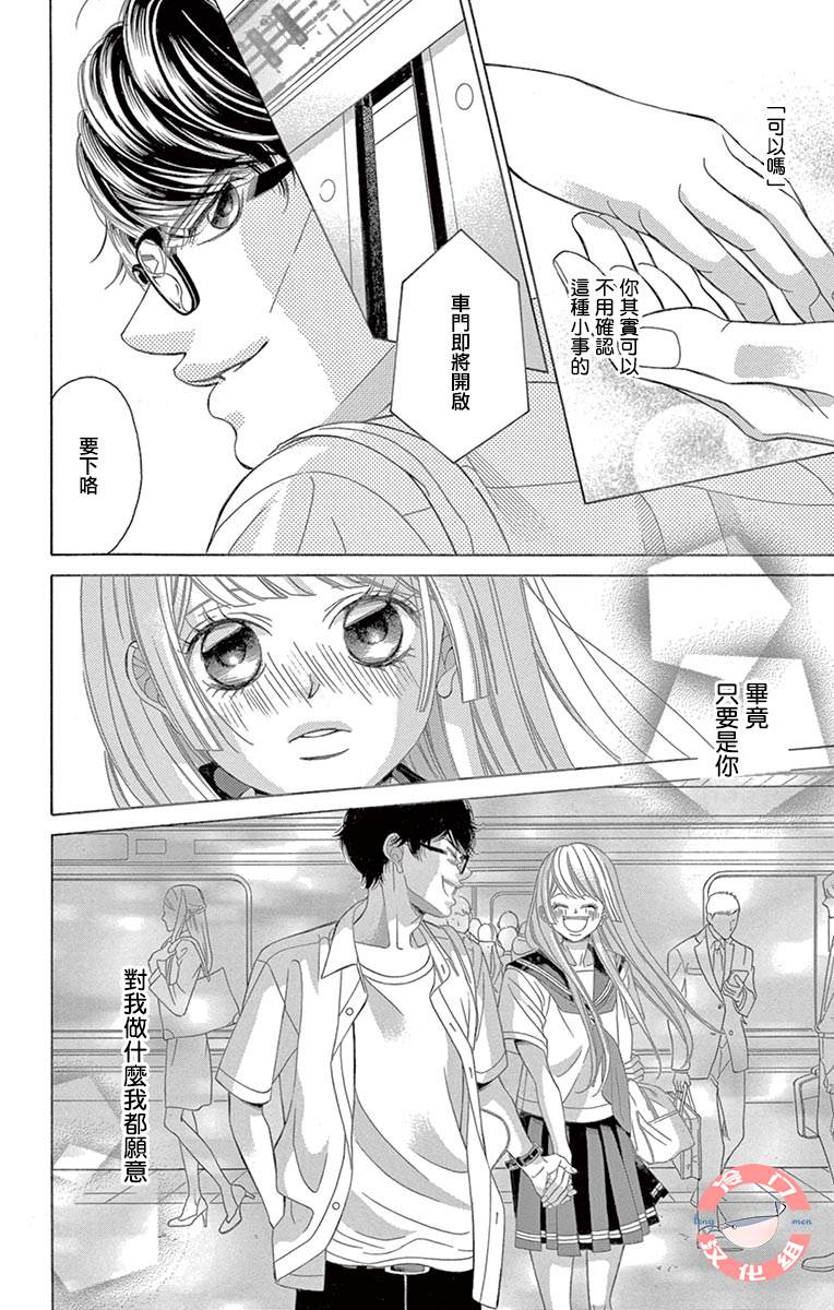 《彩虹的怜惜》漫画最新章节第35话 爱，只因是你免费下拉式在线观看章节第【14】张图片