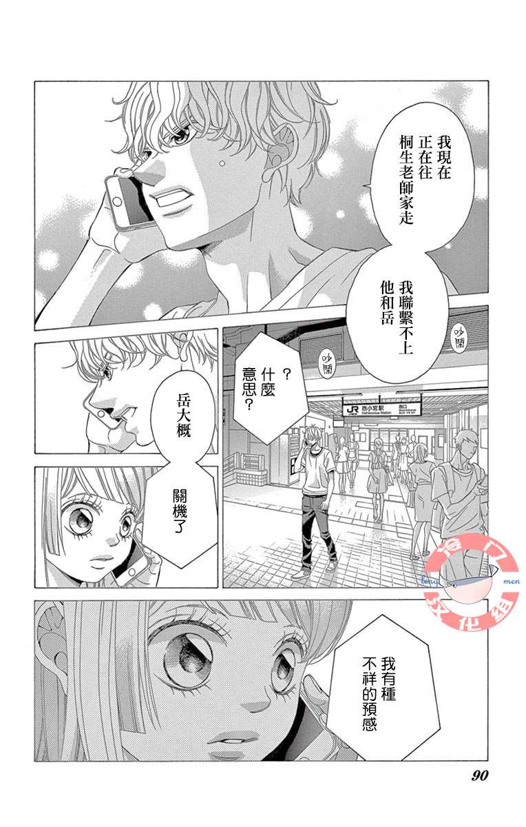 《彩虹的怜惜》漫画最新章节第33话 死的觉悟免费下拉式在线观看章节第【25】张图片