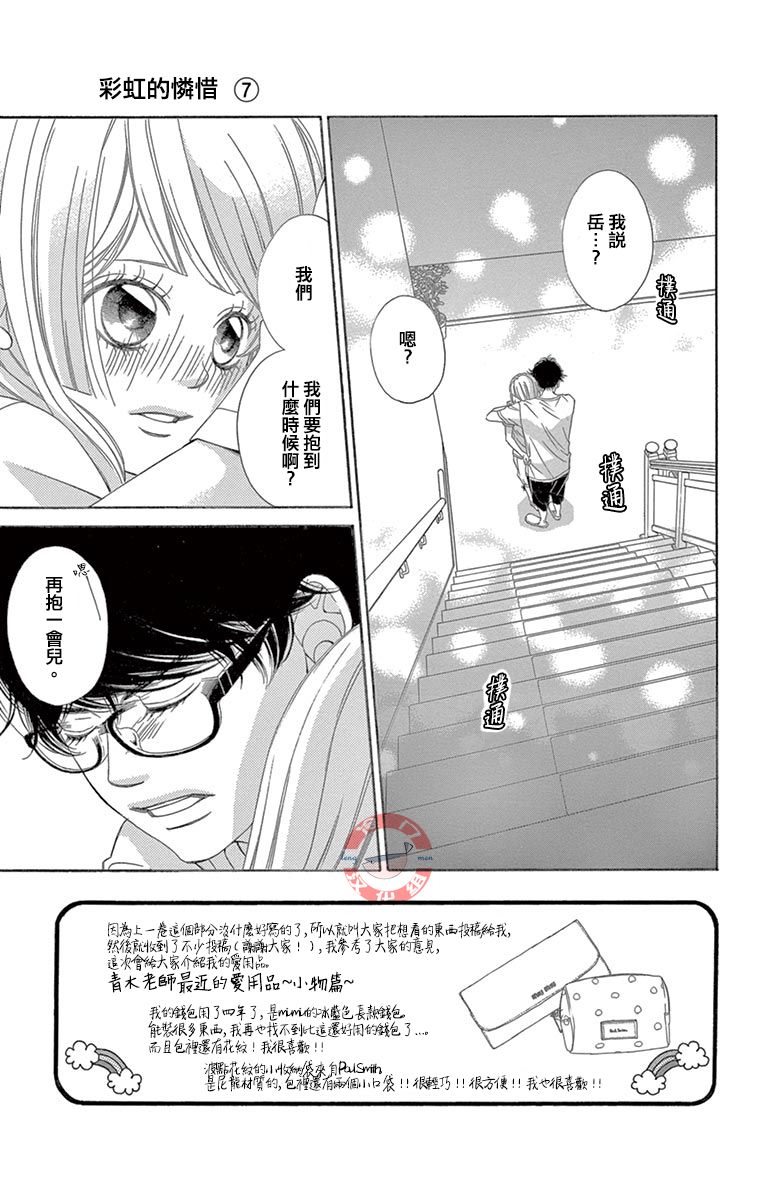 《彩虹的怜惜》漫画最新章节第24话免费下拉式在线观看章节第【6】张图片