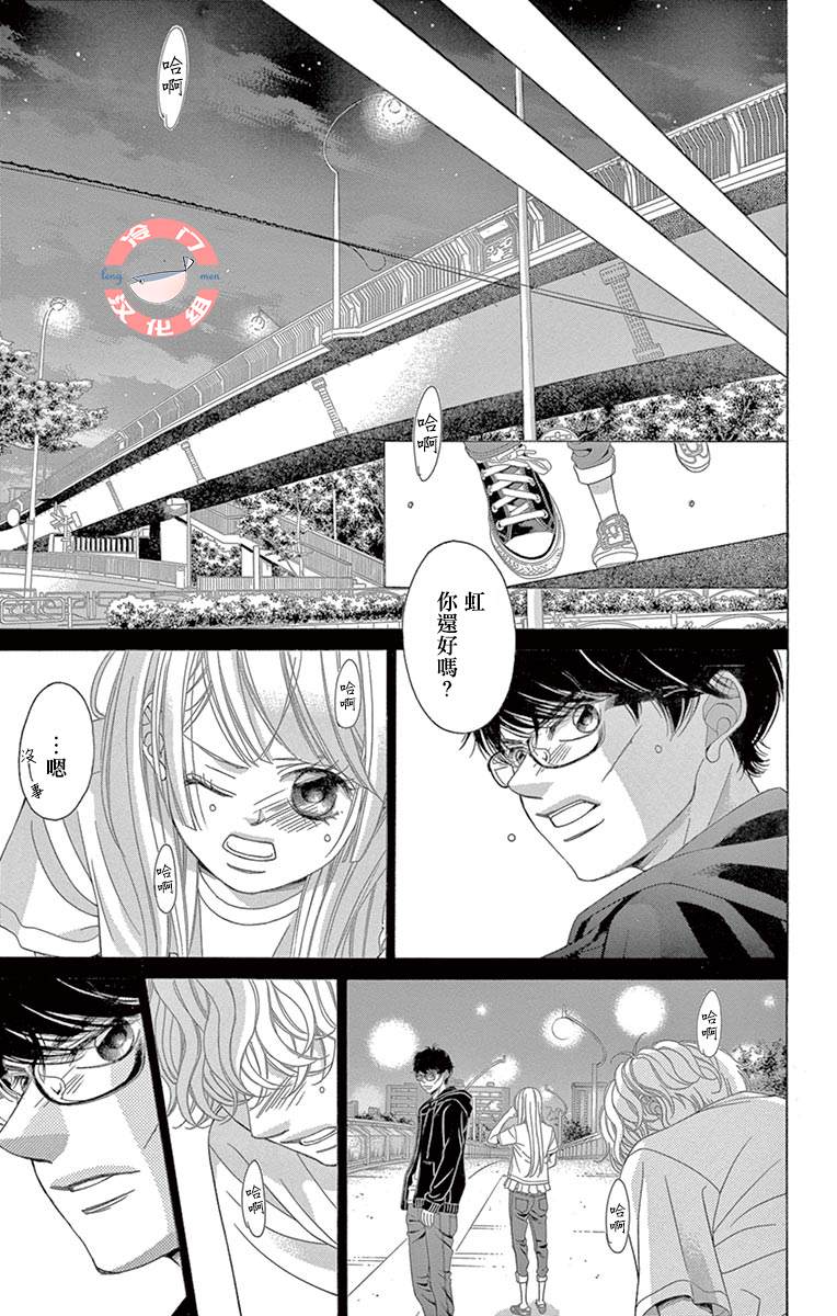 《彩虹的怜惜》漫画最新章节第35话 爱，只因是你免费下拉式在线观看章节第【5】张图片