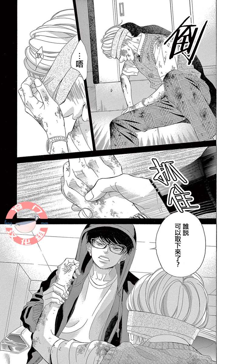 《彩虹的怜惜》漫画最新章节第33话 死的觉悟免费下拉式在线观看章节第【5】张图片