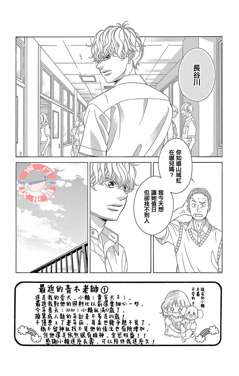 《彩虹的怜惜》漫画最新章节第31话 模仿免费下拉式在线观看章节第【8】张图片