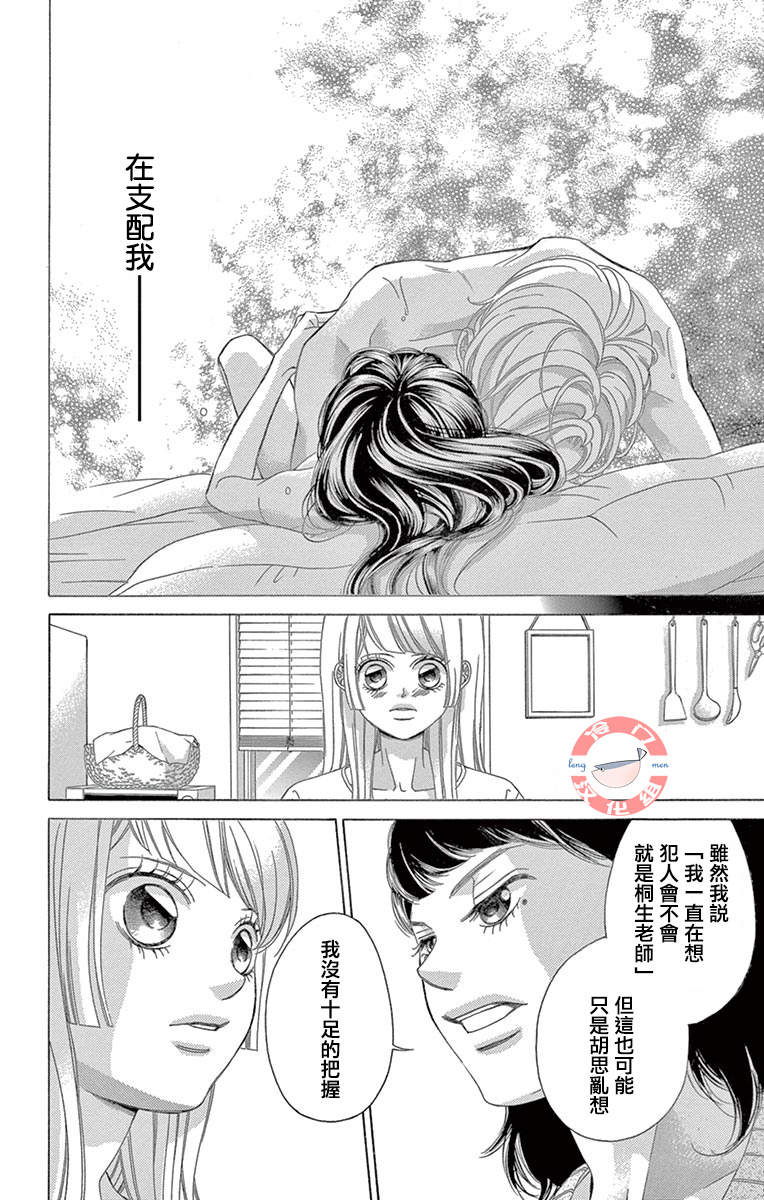 《彩虹的怜惜》漫画最新章节第30话 甜蜜的毒药免费下拉式在线观看章节第【34】张图片