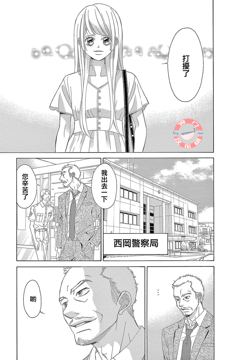 《彩虹的怜惜》漫画最新章节第30话 甜蜜的毒药免费下拉式在线观看章节第【7】张图片