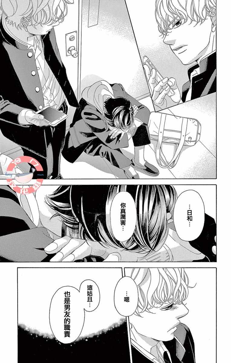 《彩虹的怜惜》漫画最新章节第4话免费下拉式在线观看章节第【18】张图片