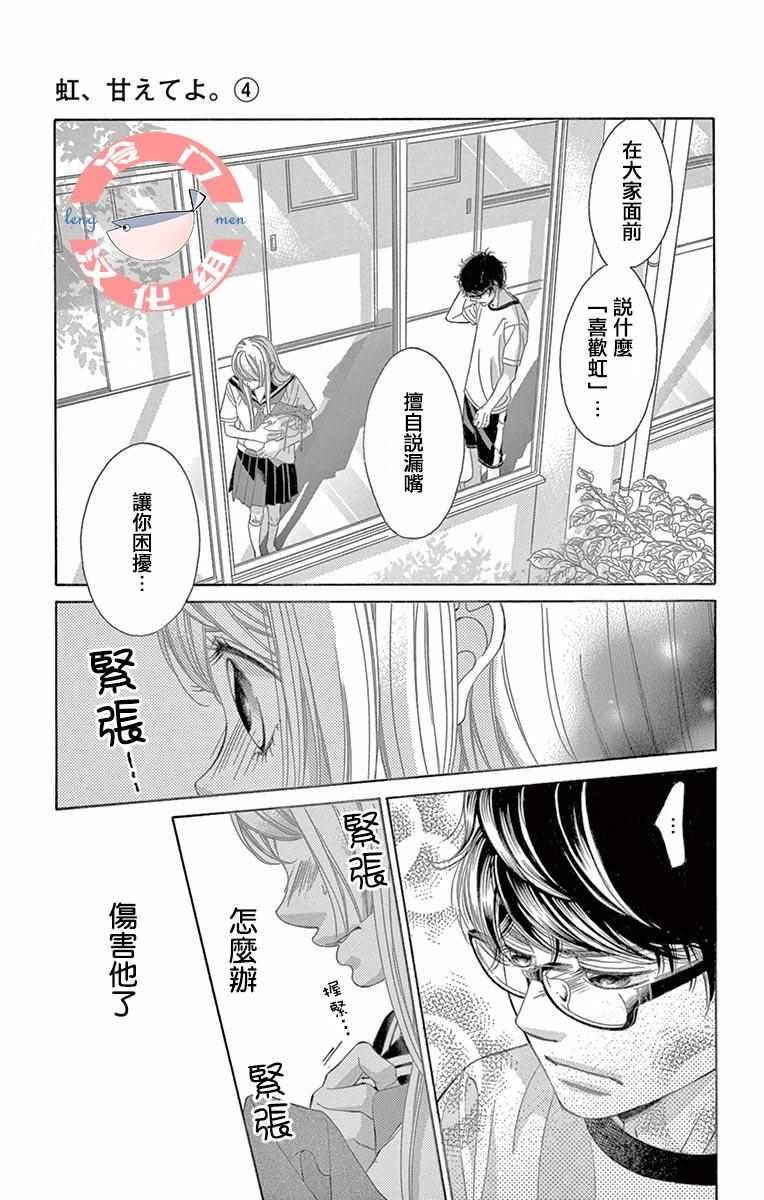 《彩虹的怜惜》漫画最新章节第14话免费下拉式在线观看章节第【33】张图片