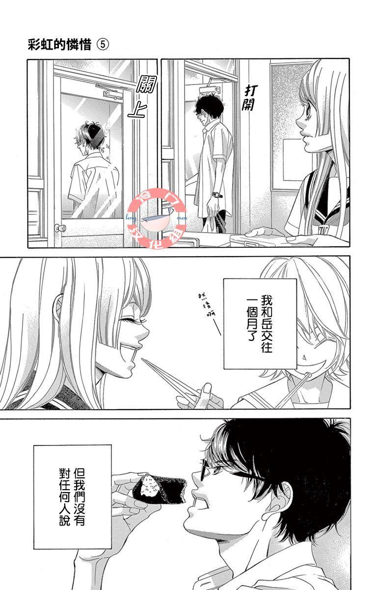 《彩虹的怜惜》漫画最新章节第19话 分离免费下拉式在线观看章节第【5】张图片