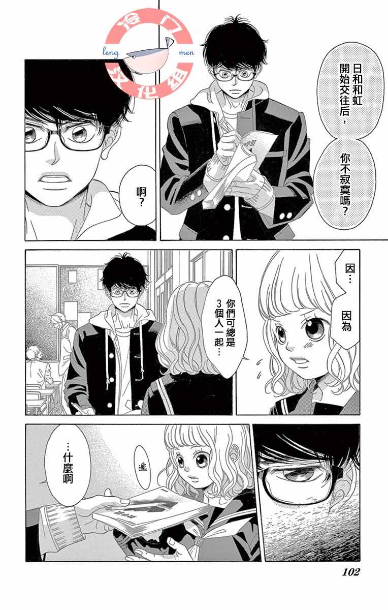 《彩虹的怜惜》漫画最新章节第6话免费下拉式在线观看章节第【8】张图片