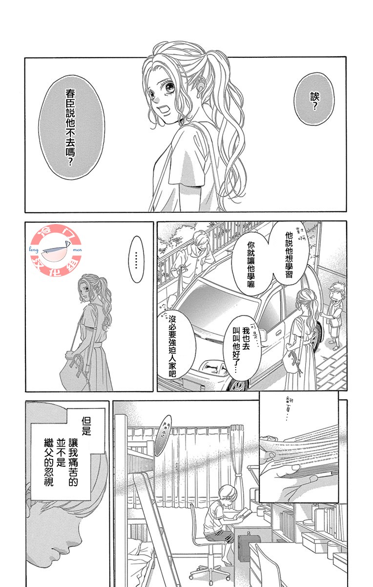 《彩虹的怜惜》漫画最新章节第26话免费下拉式在线观看章节第【6】张图片