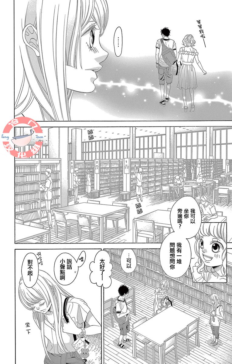 《彩虹的怜惜》漫画最新章节第25话 待人的用心免费下拉式在线观看章节第【18】张图片