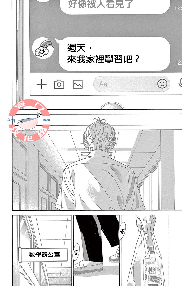 《彩虹的怜惜》漫画最新章节第20话 洁癖的我抱著不洁的期望免费下拉式在线观看章节第【17】张图片