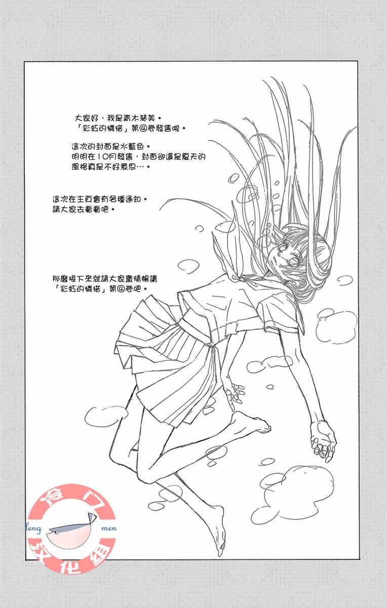 《彩虹的怜惜》漫画最新章节第13话免费下拉式在线观看章节第【2】张图片