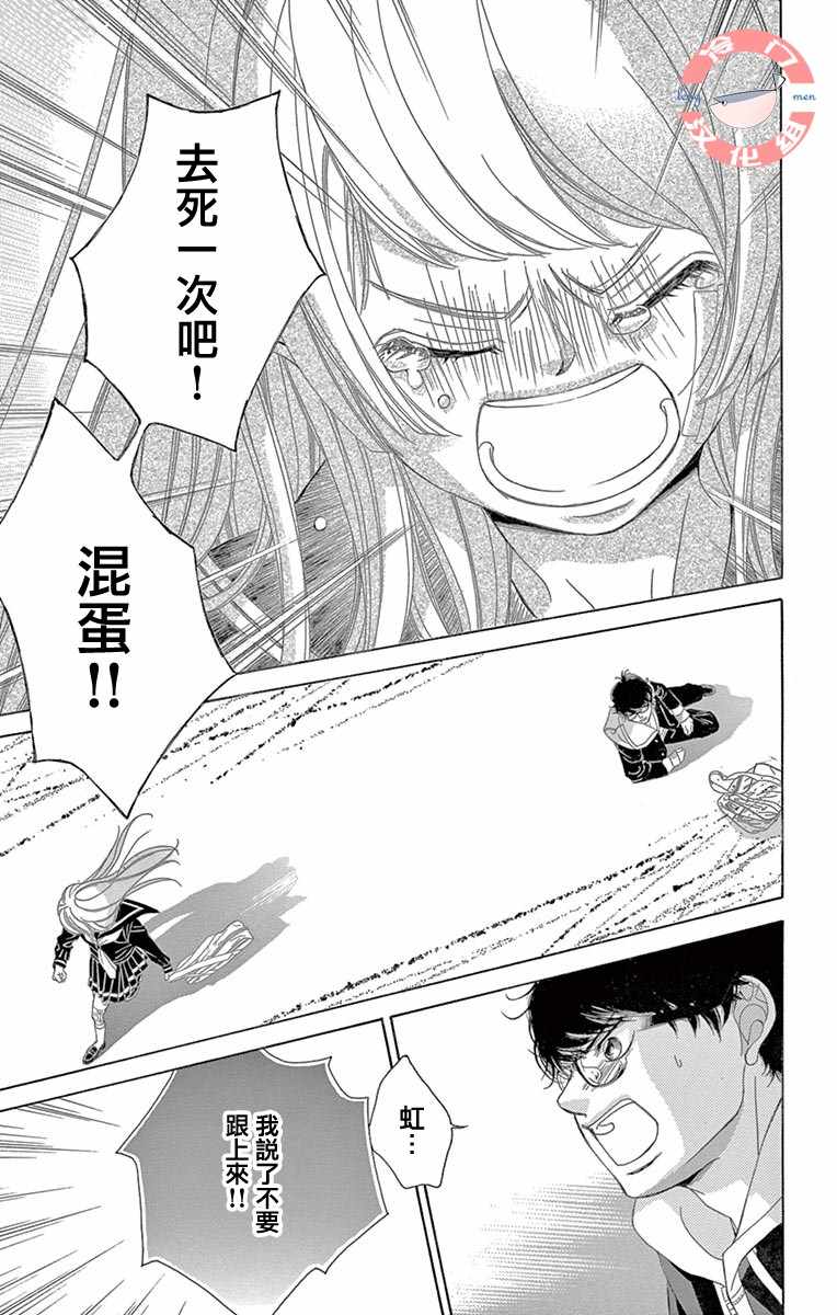 《彩虹的怜惜》漫画最新章节第4话免费下拉式在线观看章节第【12】张图片