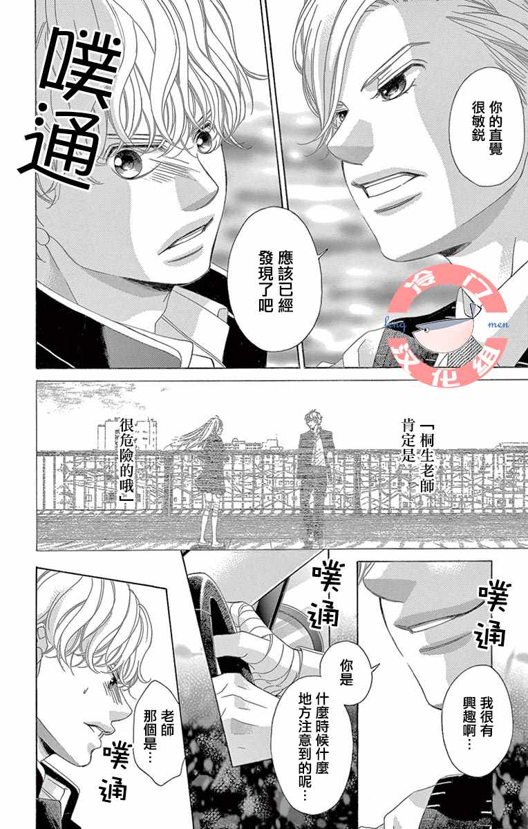 《彩虹的怜惜》漫画最新章节第11话免费下拉式在线观看章节第【36】张图片