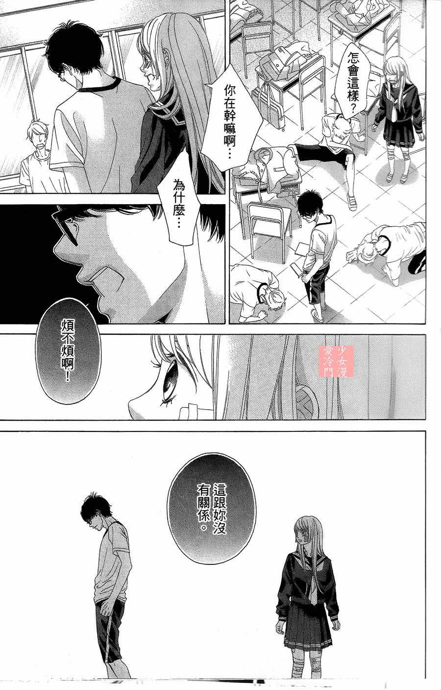 《彩虹的怜惜》漫画最新章节第3话免费下拉式在线观看章节第【25】张图片