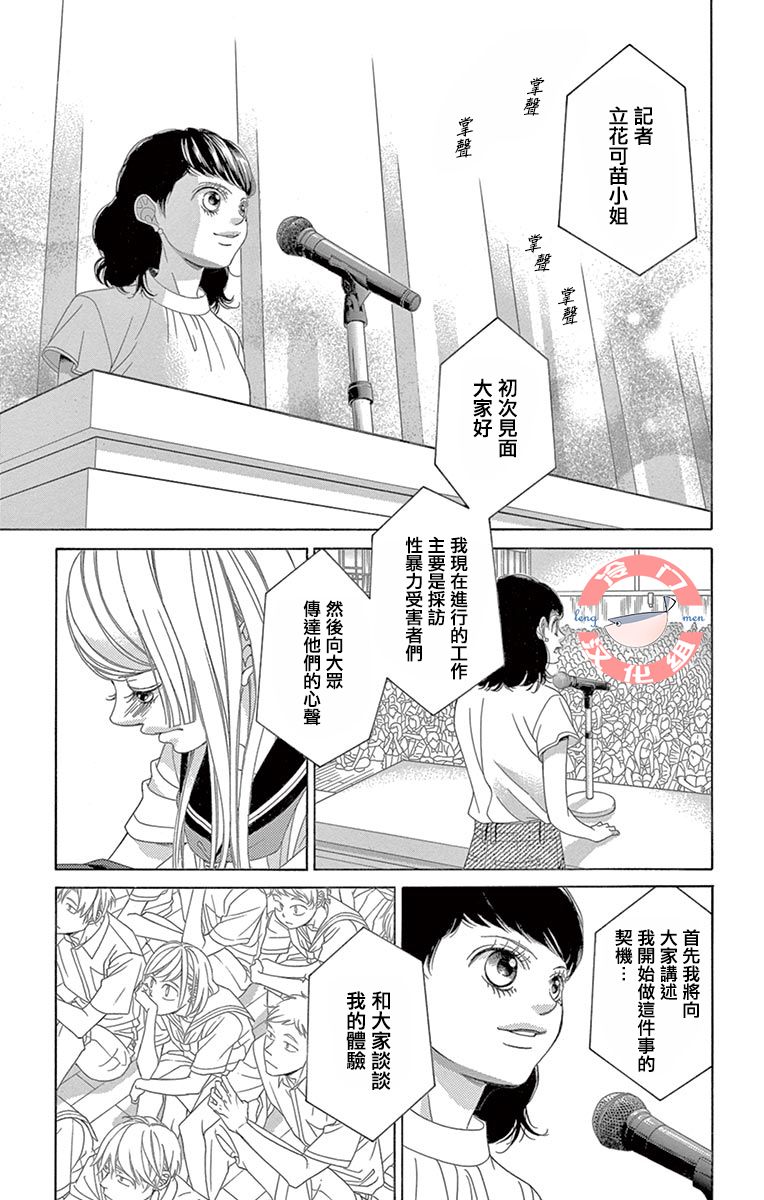 《彩虹的怜惜》漫画最新章节第28话 不想得出的答案免费下拉式在线观看章节第【50】张图片