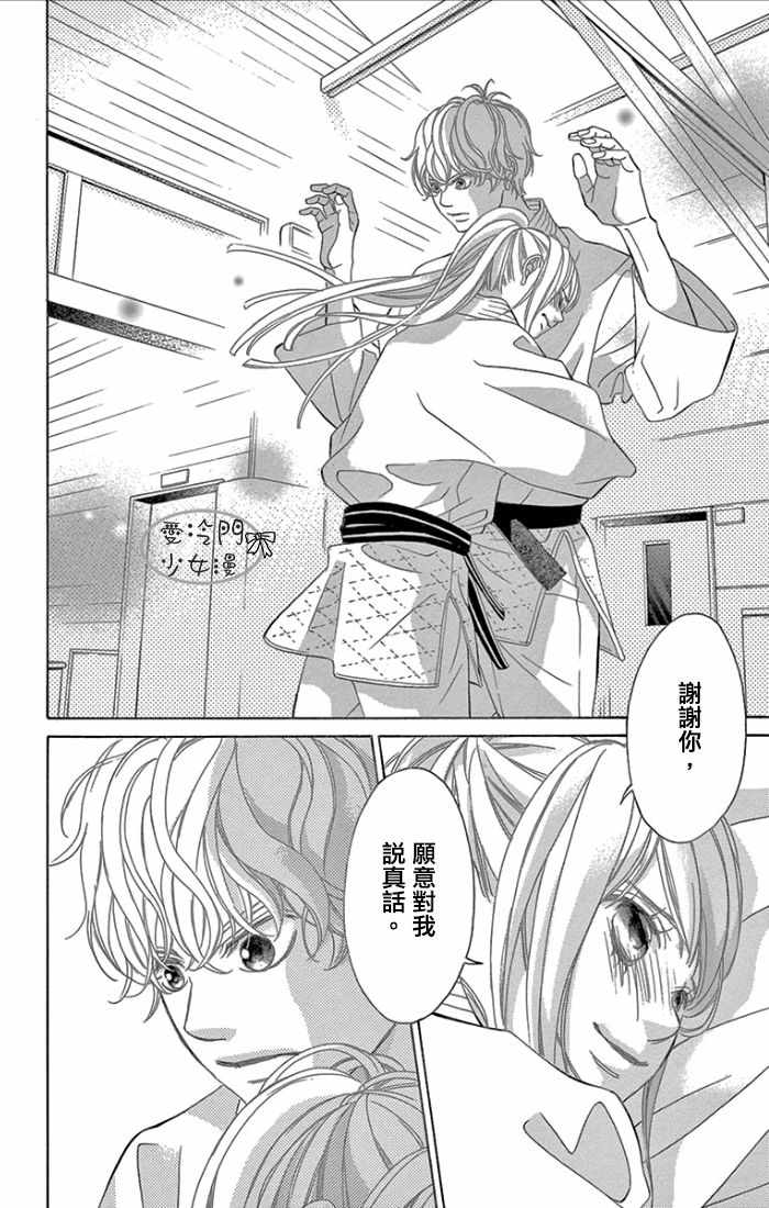 《彩虹的怜惜》漫画最新章节第1话免费下拉式在线观看章节第【28】张图片