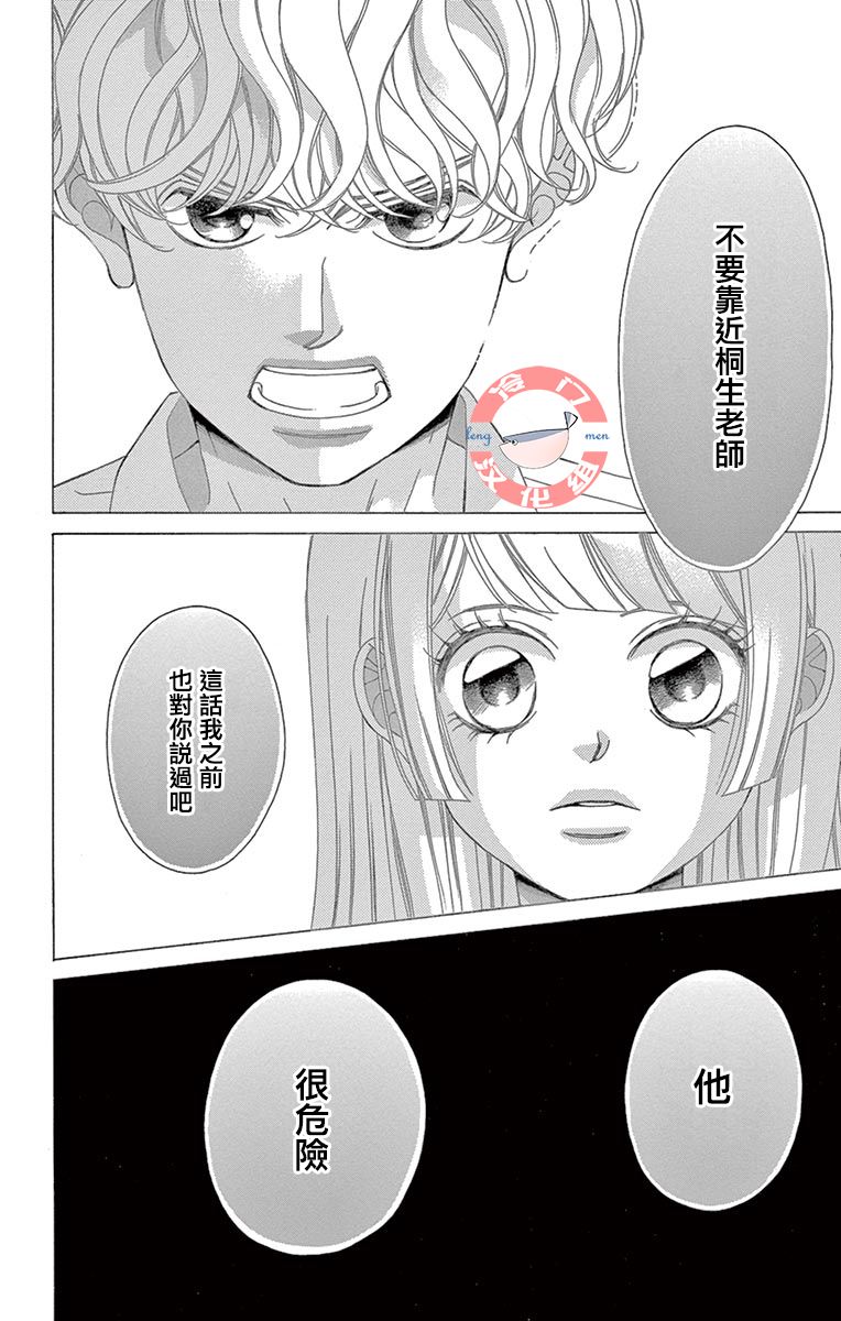 《彩虹的怜惜》漫画最新章节第28话 不想得出的答案免费下拉式在线观看章节第【25】张图片