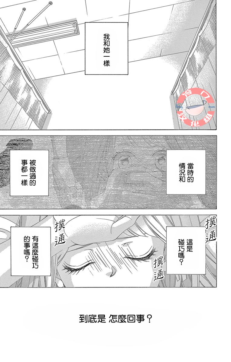 《彩虹的怜惜》漫画最新章节第28话 不想得出的答案免费下拉式在线观看章节第【64】张图片