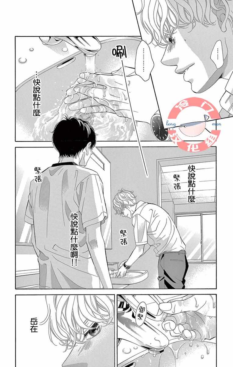 《彩虹的怜惜》漫画最新章节第14话免费下拉式在线观看章节第【22】张图片