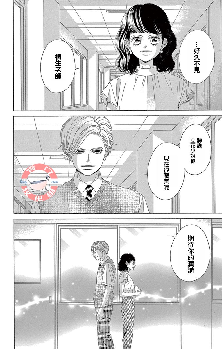 《彩虹的怜惜》漫画最新章节第28话 不想得出的答案免费下拉式在线观看章节第【47】张图片