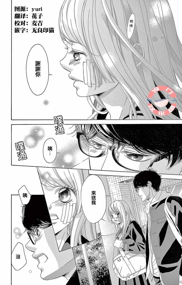 《彩虹的怜惜》漫画最新章节第4话免费下拉式在线观看章节第【7】张图片