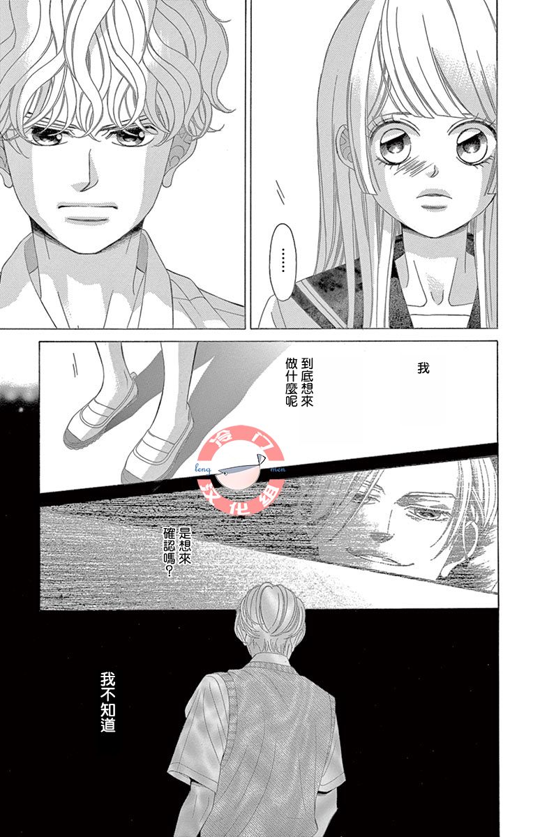 《彩虹的怜惜》漫画最新章节第28话 不想得出的答案免费下拉式在线观看章节第【24】张图片