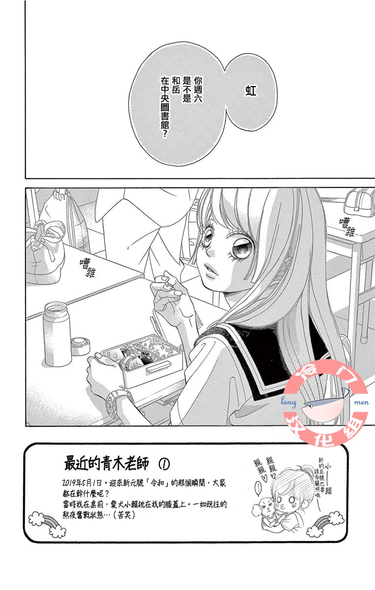 《彩虹的怜惜》漫画最新章节第20话 洁癖的我抱著不洁的期望免费下拉式在线观看章节第【5】张图片