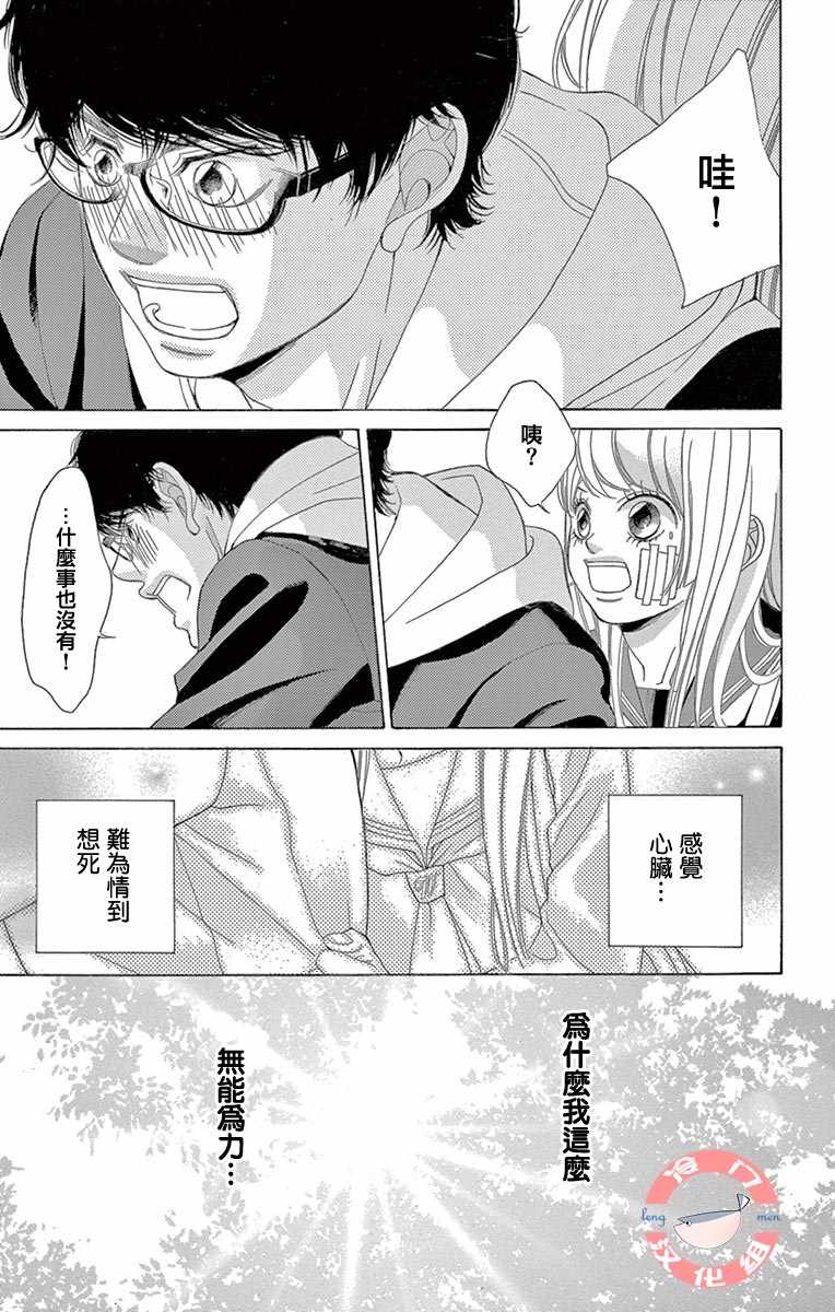 《彩虹的怜惜》漫画最新章节第4话免费下拉式在线观看章节第【42】张图片