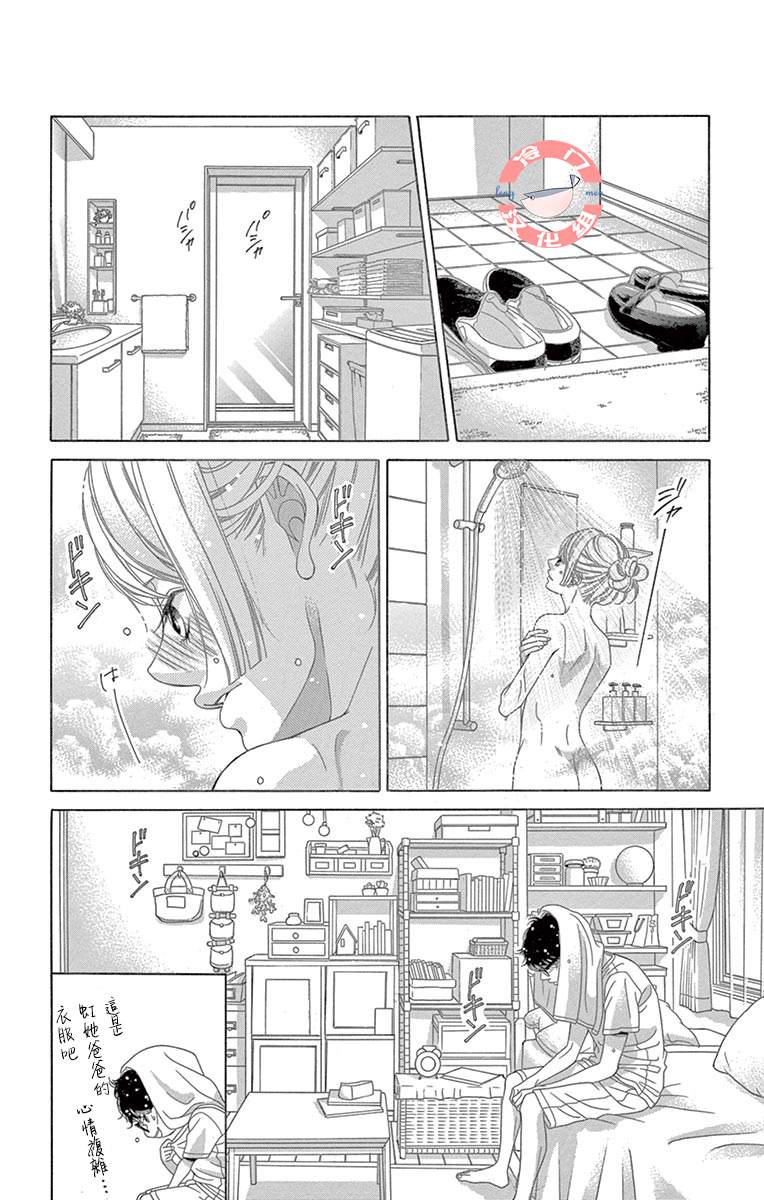 《彩虹的怜惜》漫画最新章节第35话 爱，只因是你免费下拉式在线观看章节第【18】张图片