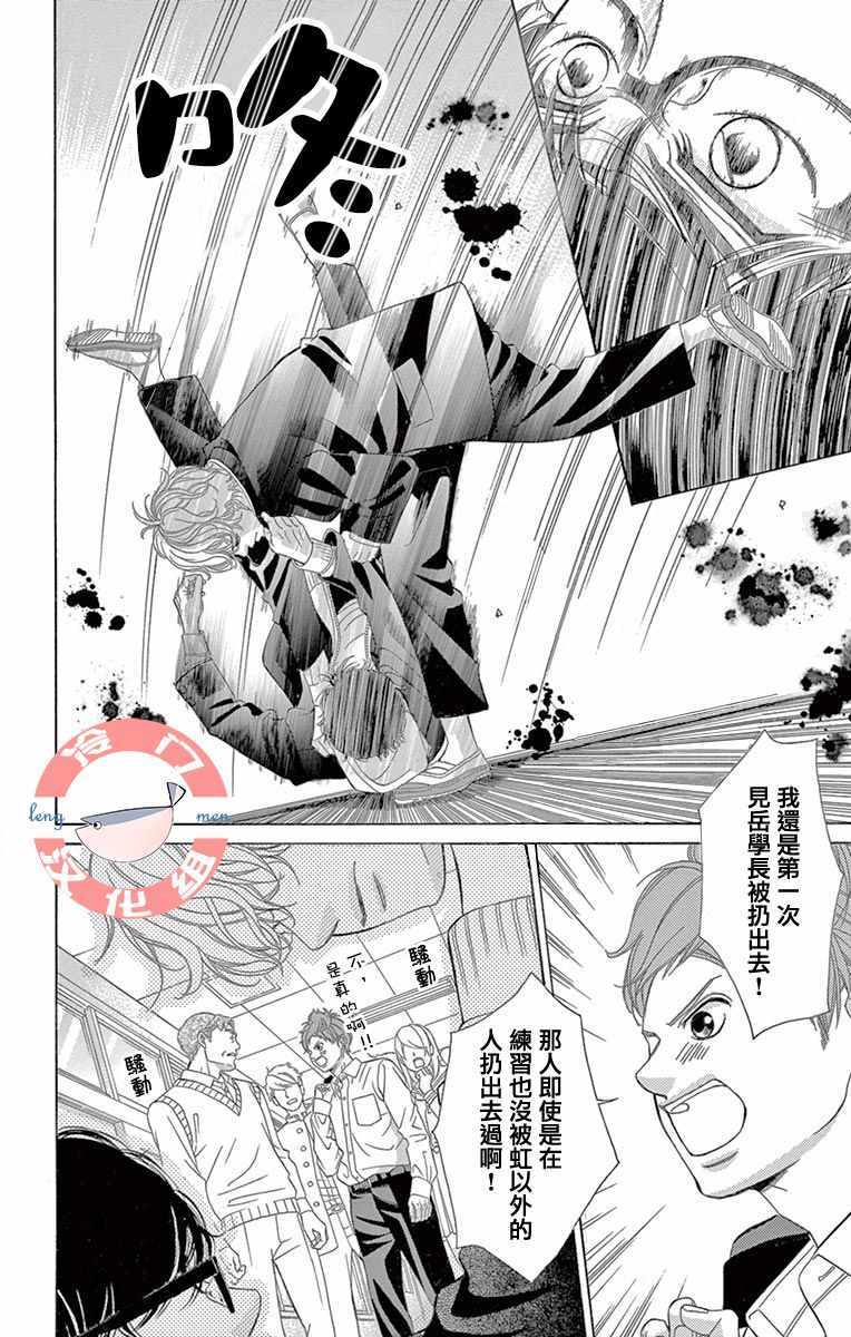 《彩虹的怜惜》漫画最新章节第7话免费下拉式在线观看章节第【8】张图片