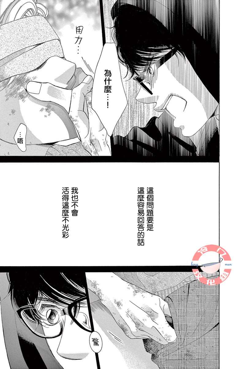 《彩虹的怜惜》漫画最新章节第33话 死的觉悟免费下拉式在线观看章节第【9】张图片