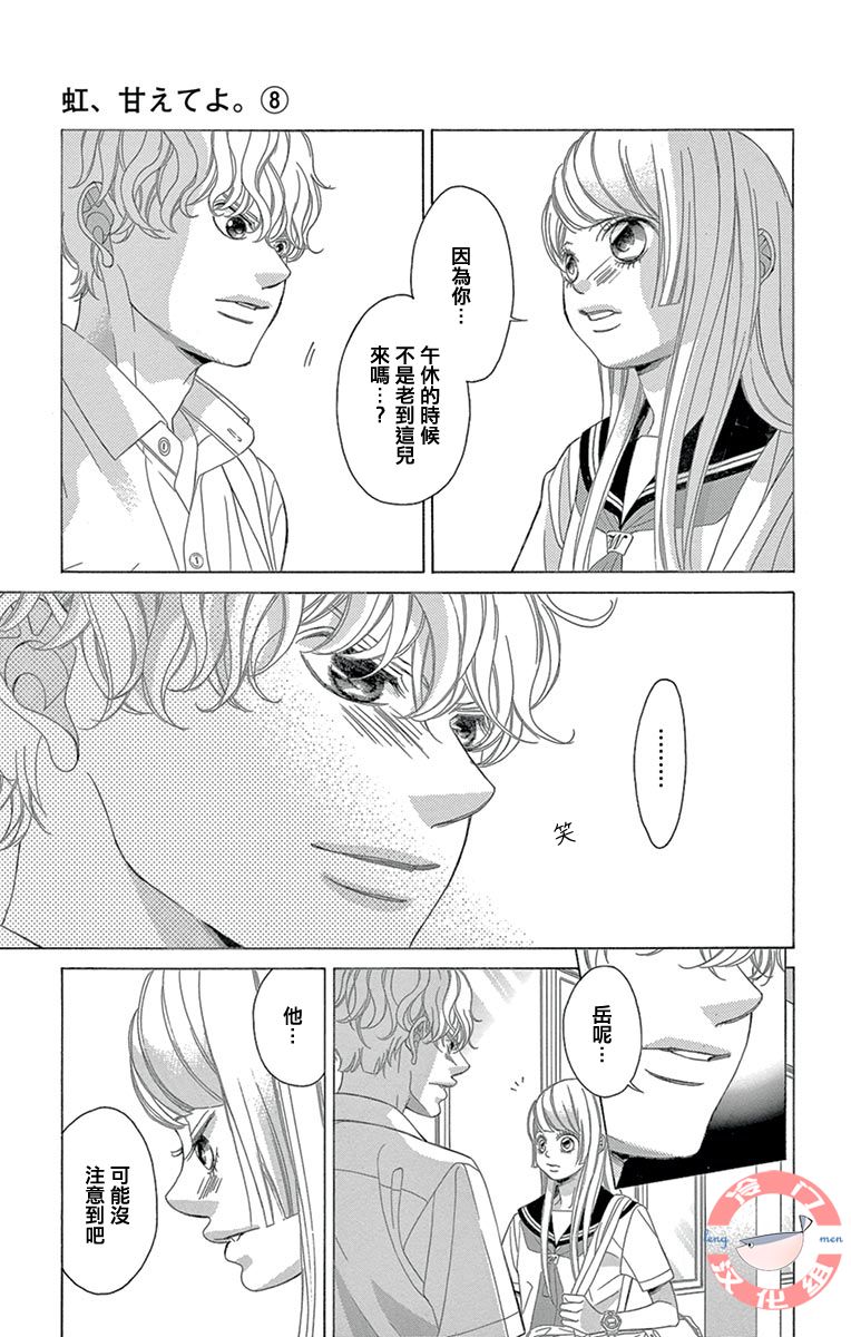 《彩虹的怜惜》漫画最新章节第28话 不想得出的答案免费下拉式在线观看章节第【22】张图片