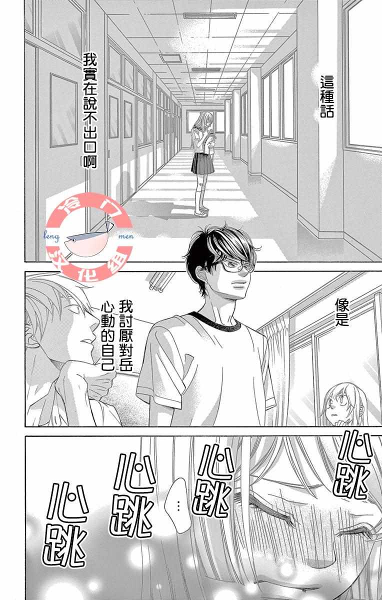 《彩虹的怜惜》漫画最新章节第14话免费下拉式在线观看章节第【36】张图片