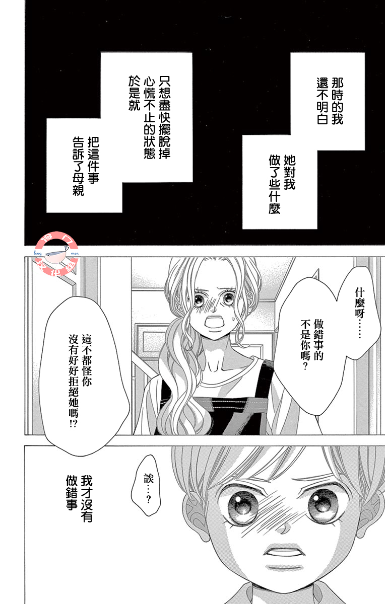 《彩虹的怜惜》漫画最新章节第34话免费下拉式在线观看章节第【18】张图片