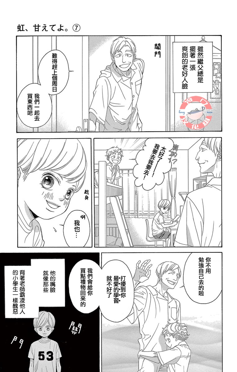 《彩虹的怜惜》漫画最新章节第26话免费下拉式在线观看章节第【5】张图片