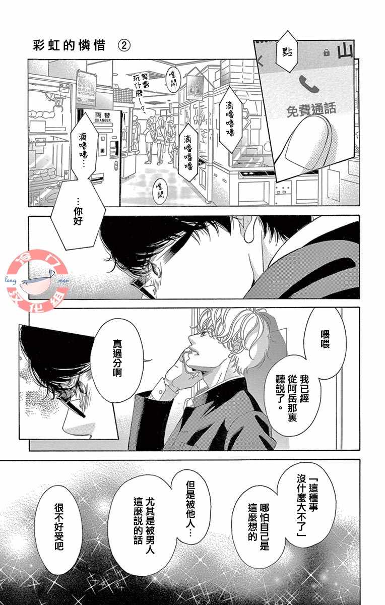 《彩虹的怜惜》漫画最新章节第4话免费下拉式在线观看章节第【16】张图片