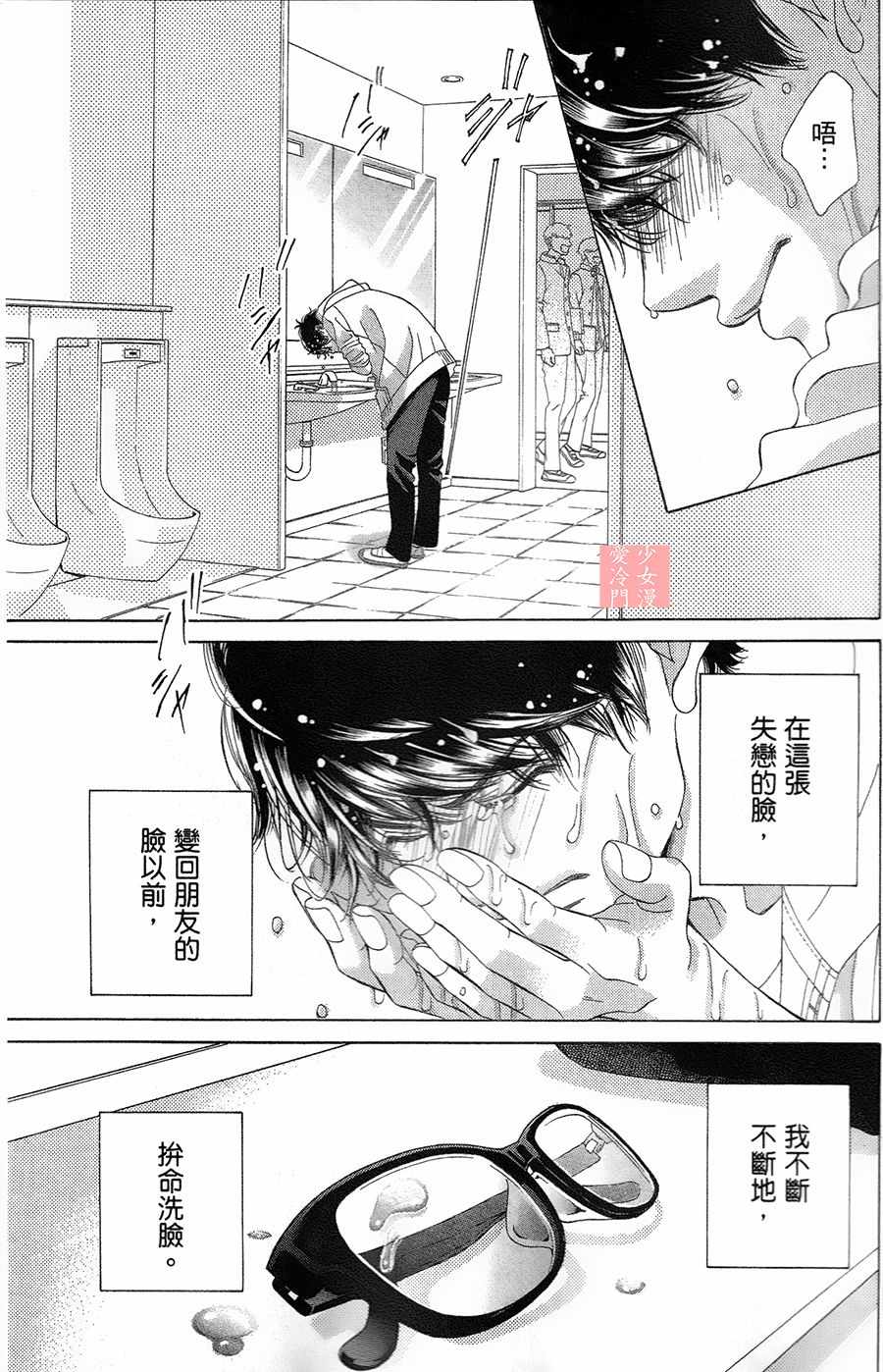 《彩虹的怜惜》漫画最新章节第2话免费下拉式在线观看章节第【9】张图片