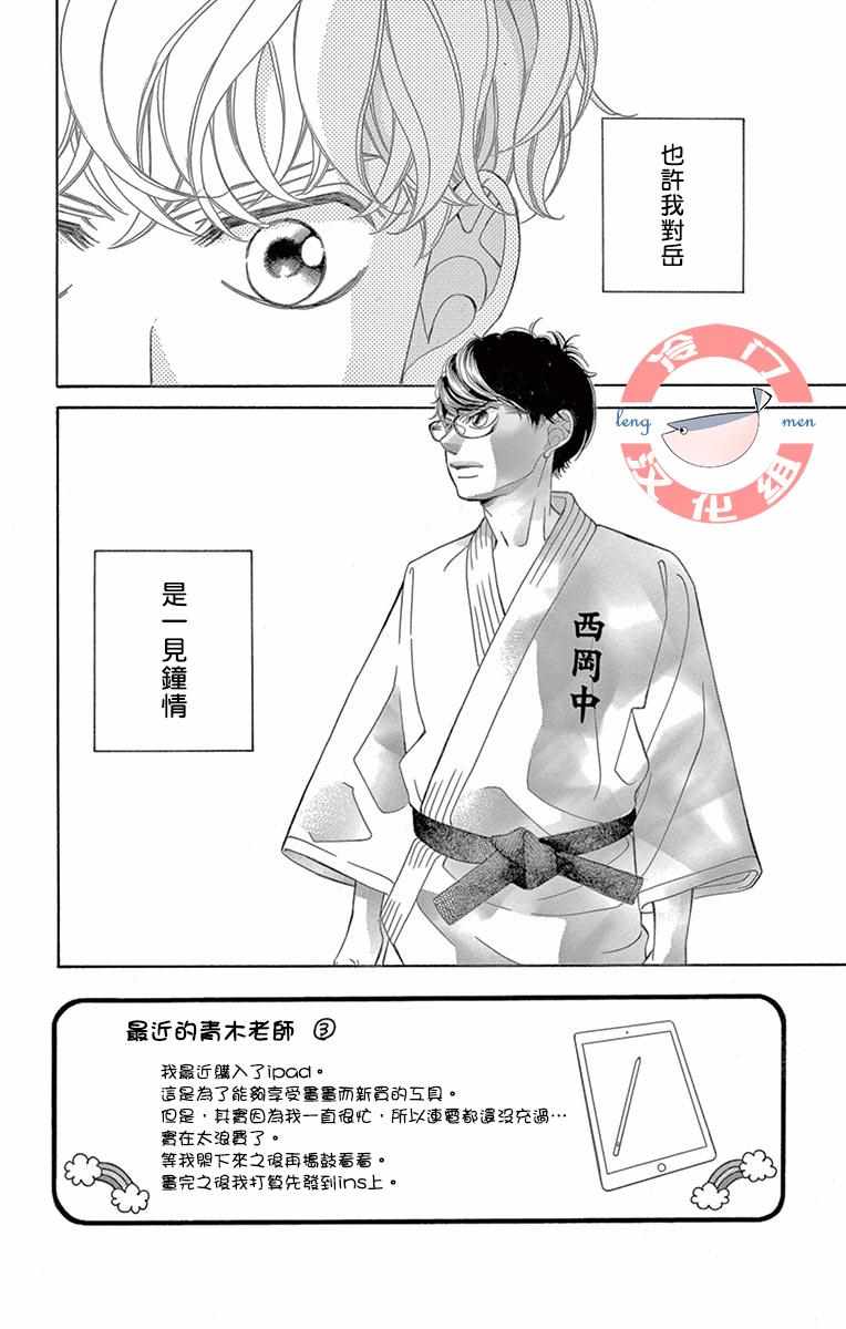 《彩虹的怜惜》漫画最新章节第14话免费下拉式在线观看章节第【2】张图片