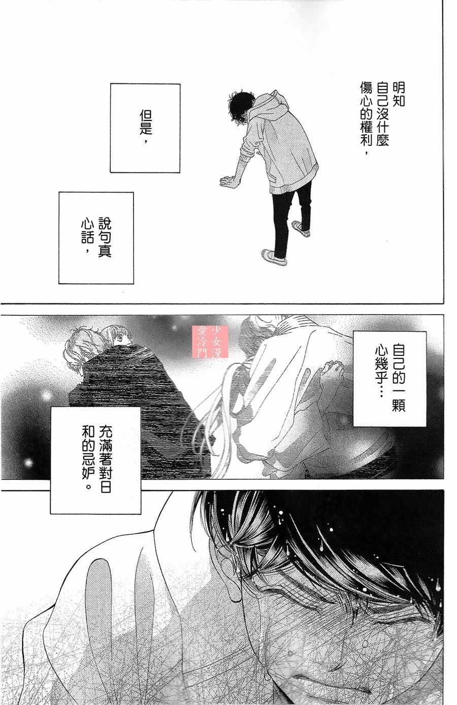 《彩虹的怜惜》漫画最新章节第2话免费下拉式在线观看章节第【7】张图片