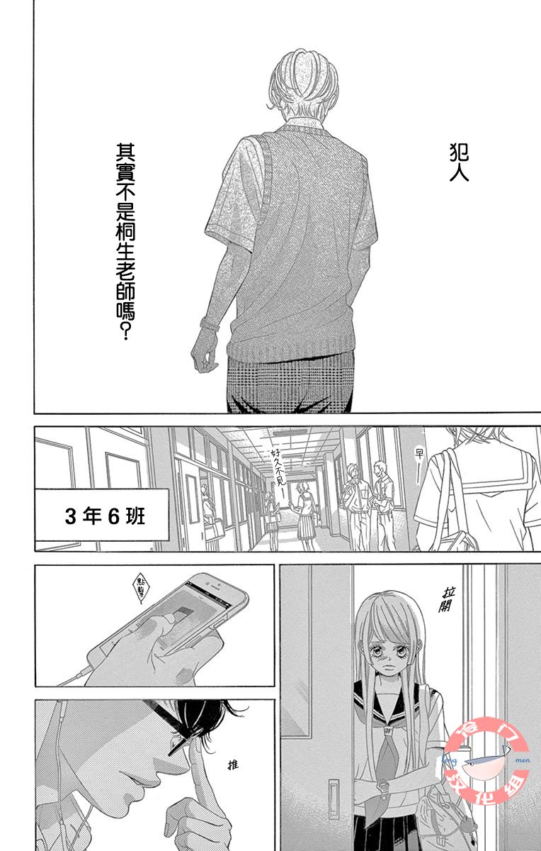 《彩虹的怜惜》漫画最新章节第28话 不想得出的答案免费下拉式在线观看章节第【15】张图片