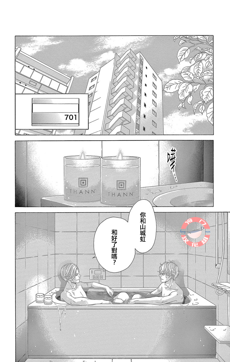 《彩虹的怜惜》漫画最新章节第30话 甜蜜的毒药免费下拉式在线观看章节第【18】张图片