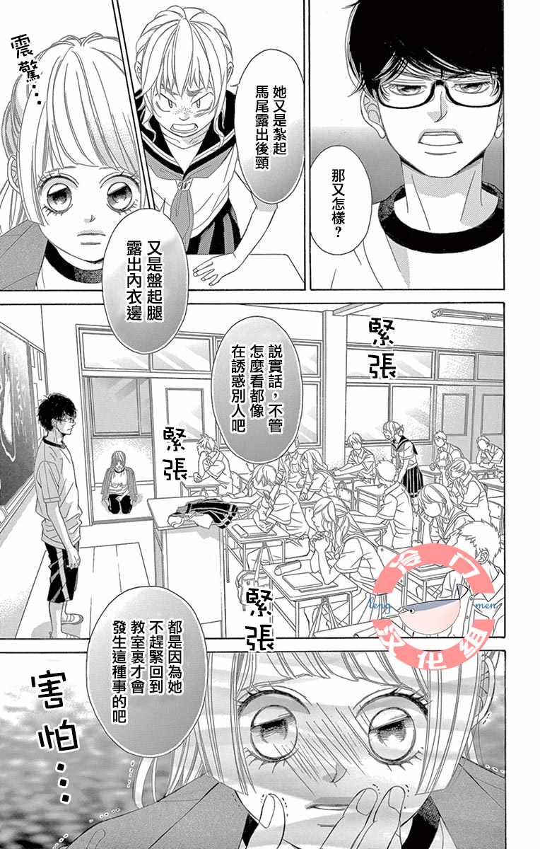 《彩虹的怜惜》漫画最新章节第13话免费下拉式在线观看章节第【37】张图片