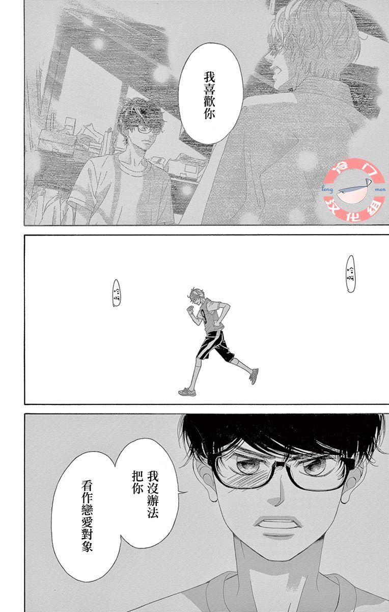《彩虹的怜惜》漫画最新章节第19话 分离免费下拉式在线观看章节第【36】张图片