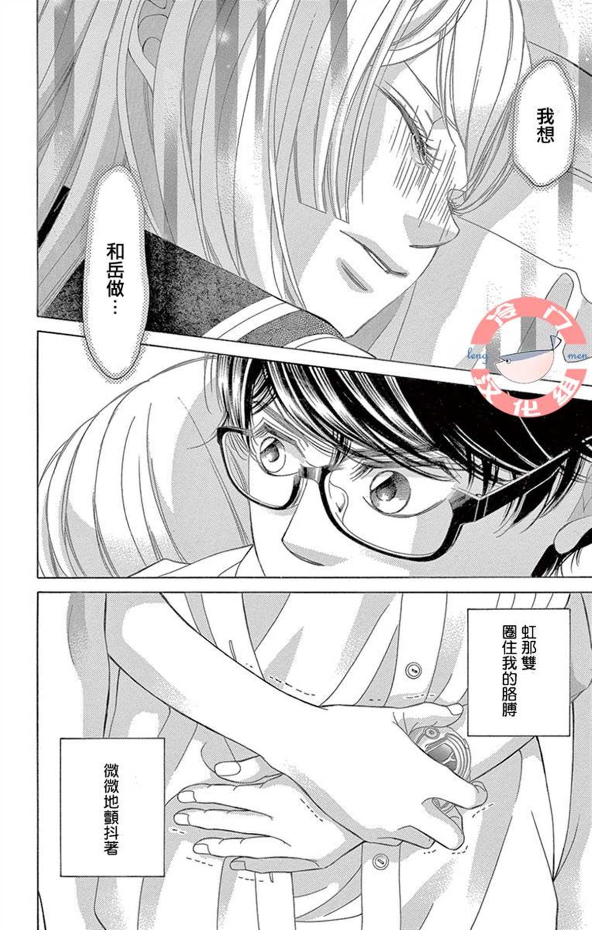 《彩虹的怜惜》漫画最新章节第29话 只神一人的孤独免费下拉式在线观看章节第【42】张图片