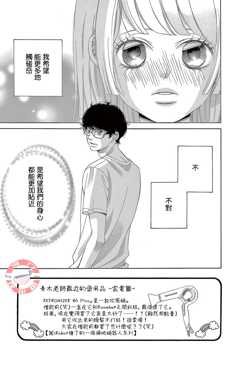 《彩虹的怜惜》漫画最新章节第27话 黑暗的真相免费下拉式在线观看章节第【3】张图片