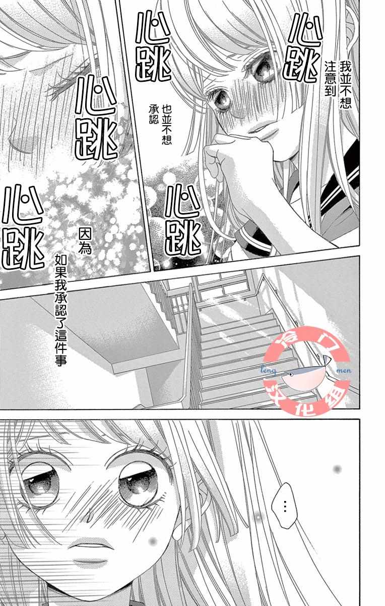 《彩虹的怜惜》漫画最新章节第14话免费下拉式在线观看章节第【29】张图片